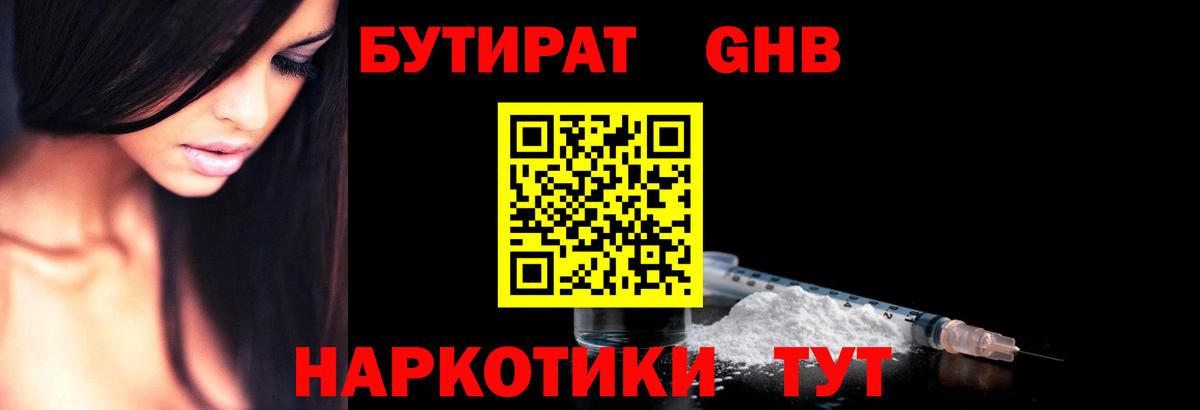 Бутират Butirat  Вход с VPN  Химки 
