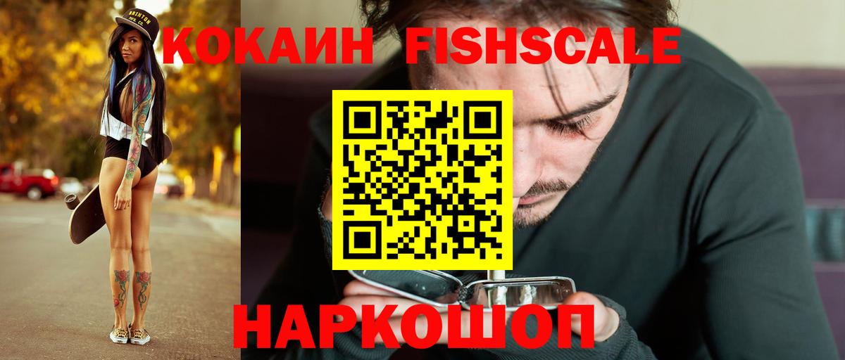 Cocaine Fish Scale  Cocaine Перу  Вход с VPN  Химки 