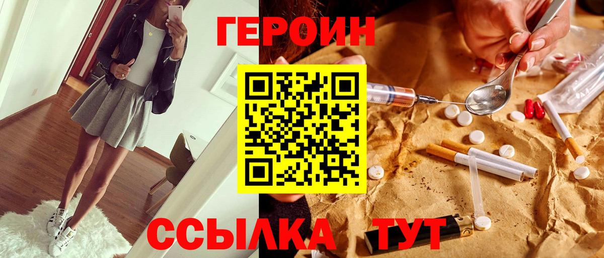 Героин хмурый  Вход с VPN  Химки 