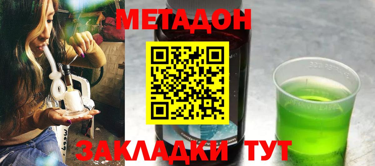 Химки  Метадон methadone  МЕГА ССЫЛКА  Метадон кристалл  Вход с VPN 